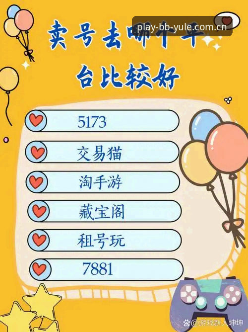 BB娱乐平台到底怎么样？一份来自资深玩家的真实攻略