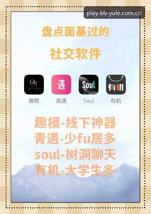 资深用户亲测：BB娱乐APP下载常见问题与创新解决方案全解析