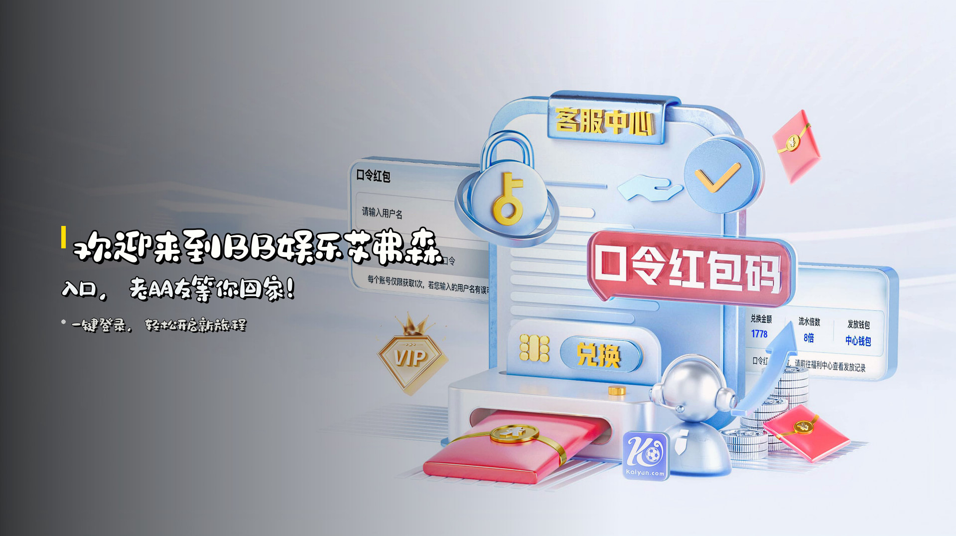 【官方】BB娱乐(艾弗森)官方登录入口 - 2026新版